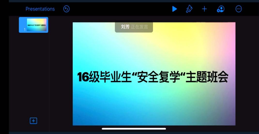 “安全复学”主题班会
