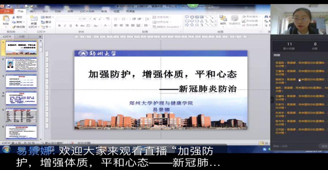 易景娜老师的主题讲座