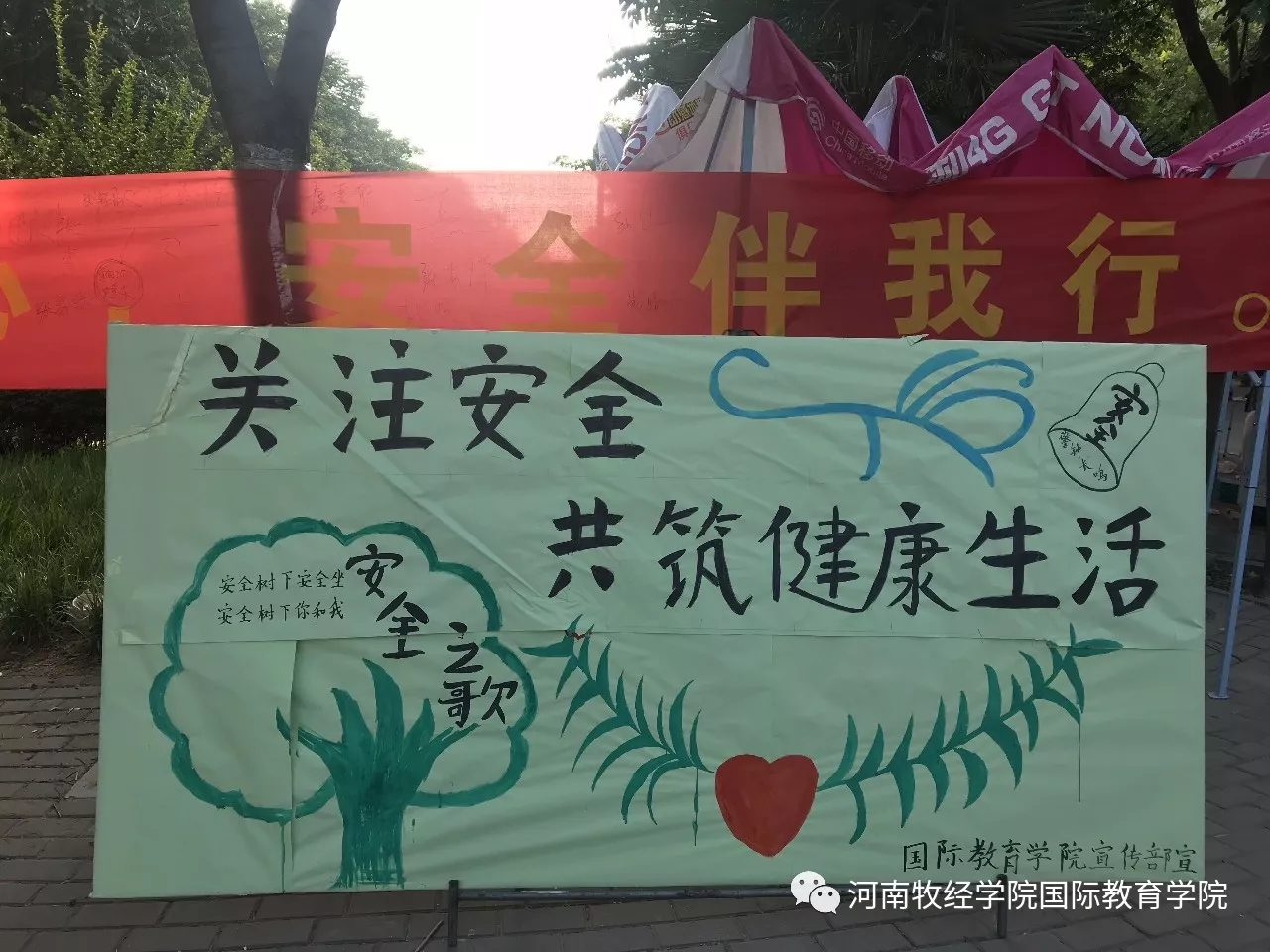 校园安全条幅签名活动图片