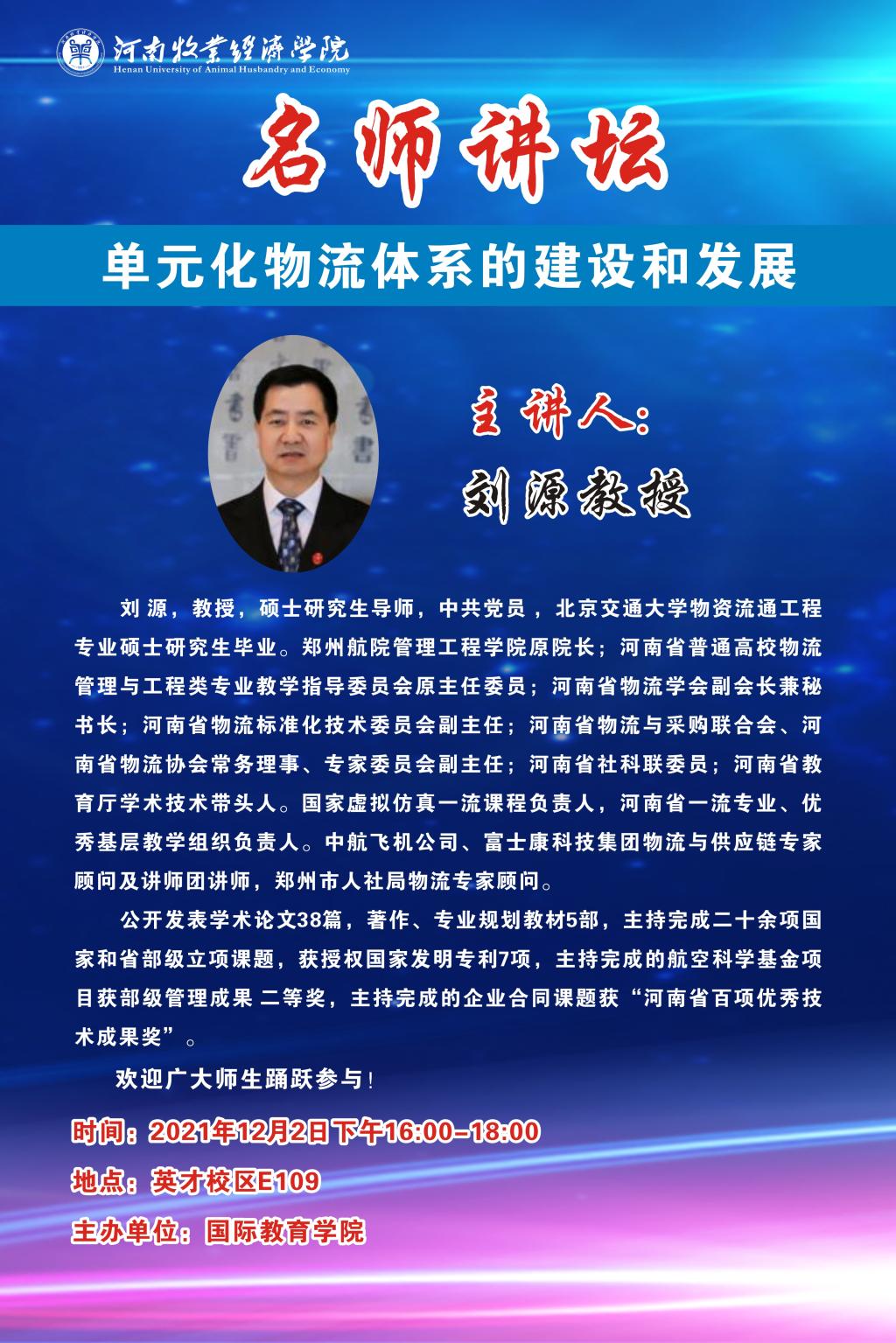 名师讲坛海报